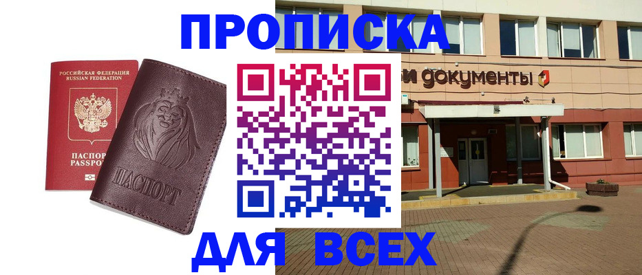 прописка законно в Шумерле