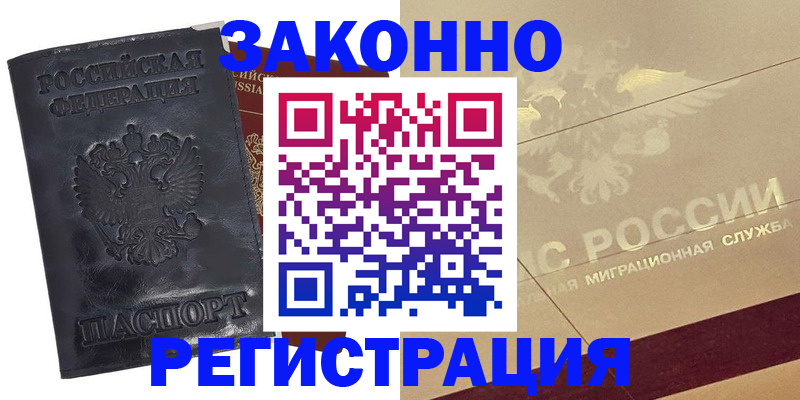 временная регистрация законно в Шумерле